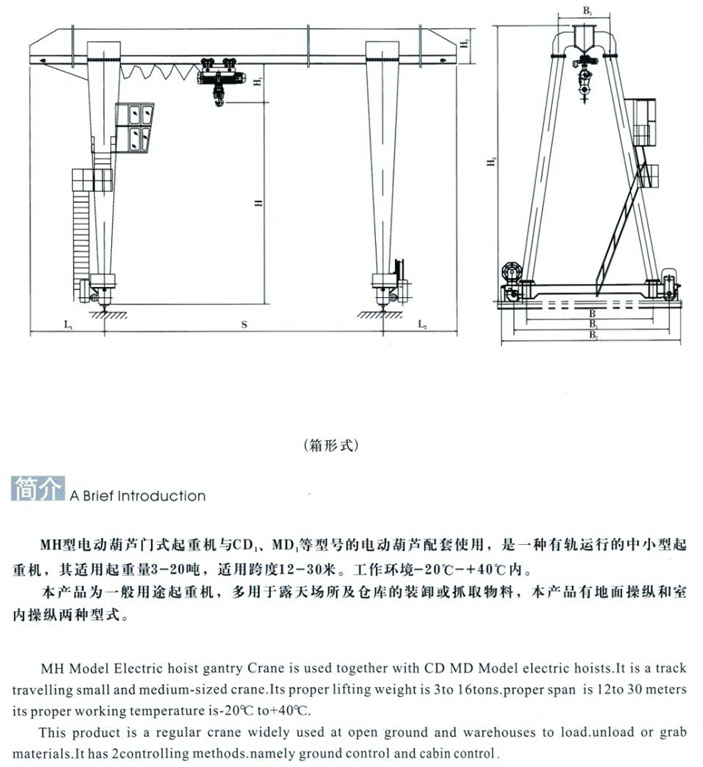 MH型3~20t電動(dòng)葫蘆門(mén)式起重機(jī)（桁架式）