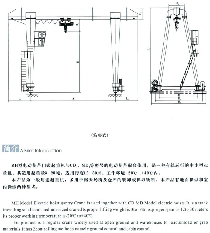 MHX型3~20t電動葫蘆門式起重機(jī)（箱型式）