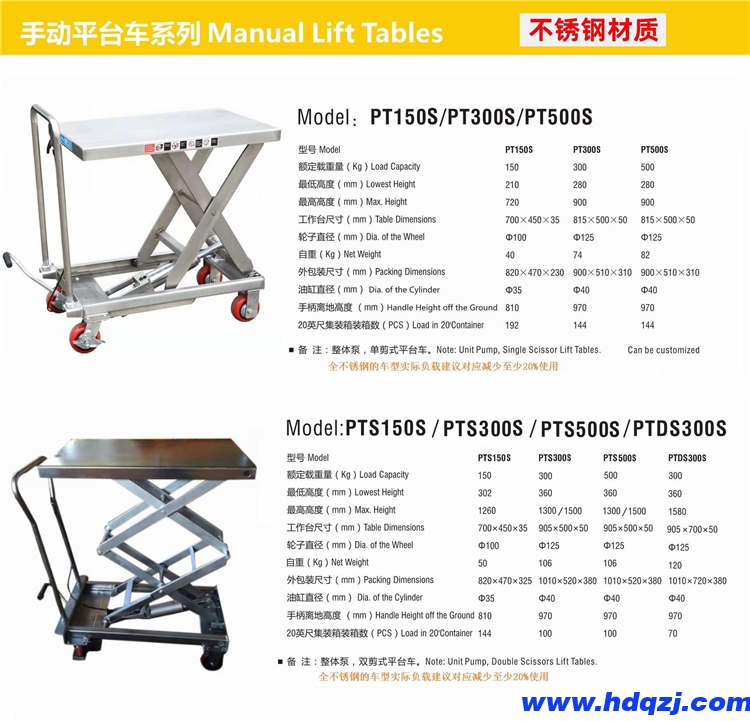 不銹鋼液壓平臺(tái)車|