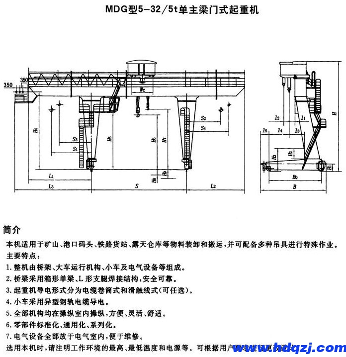 MDG型單主梁通用門(mén)式起重機(jī)