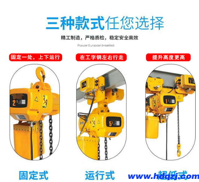 雙暢固定式環(huán)鏈電動葫蘆，掛鉤式電動葫蘆